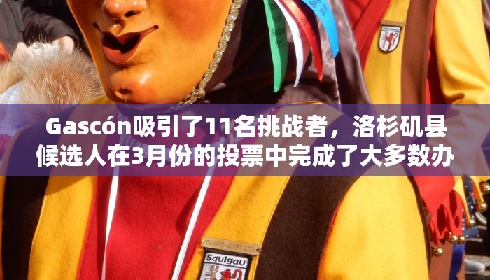 Gascón吸引了11名挑战者，洛杉矶县候选人在3月份的投票中完成了大多数办公室的投票